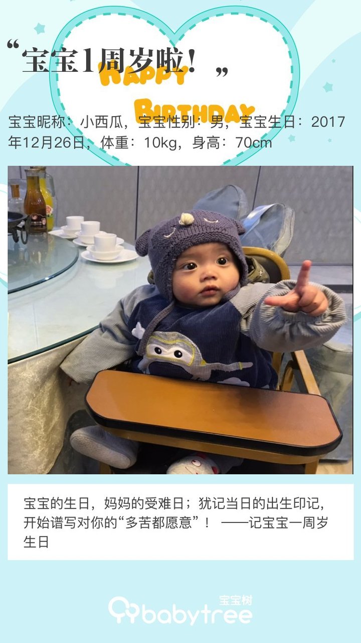 宝宝1周岁啦！
