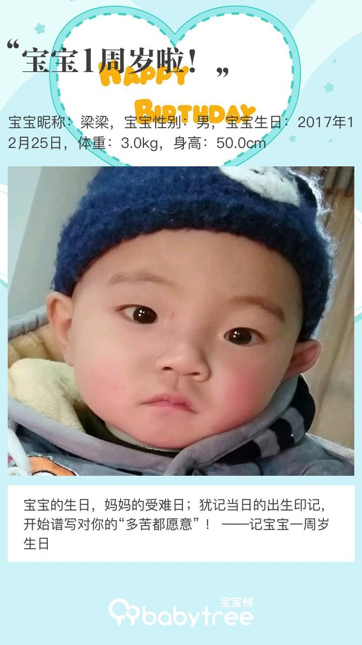 宝宝1周岁啦！