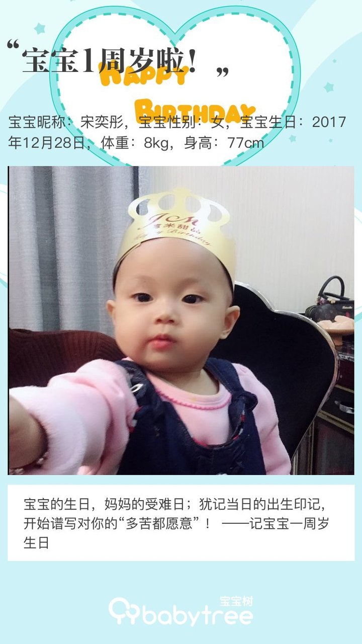 宝宝1周岁啦！