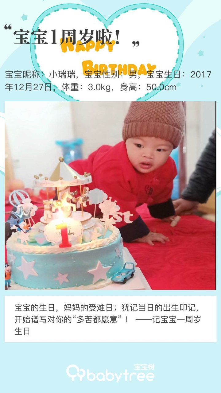 宝宝1周岁啦！