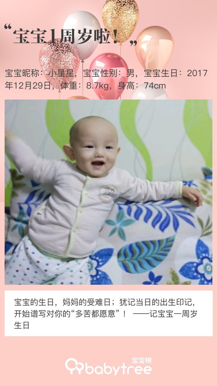 宝宝1周岁啦！