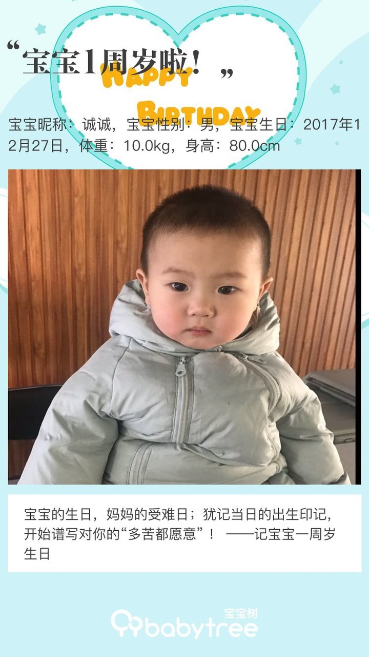 宝宝1周岁啦！