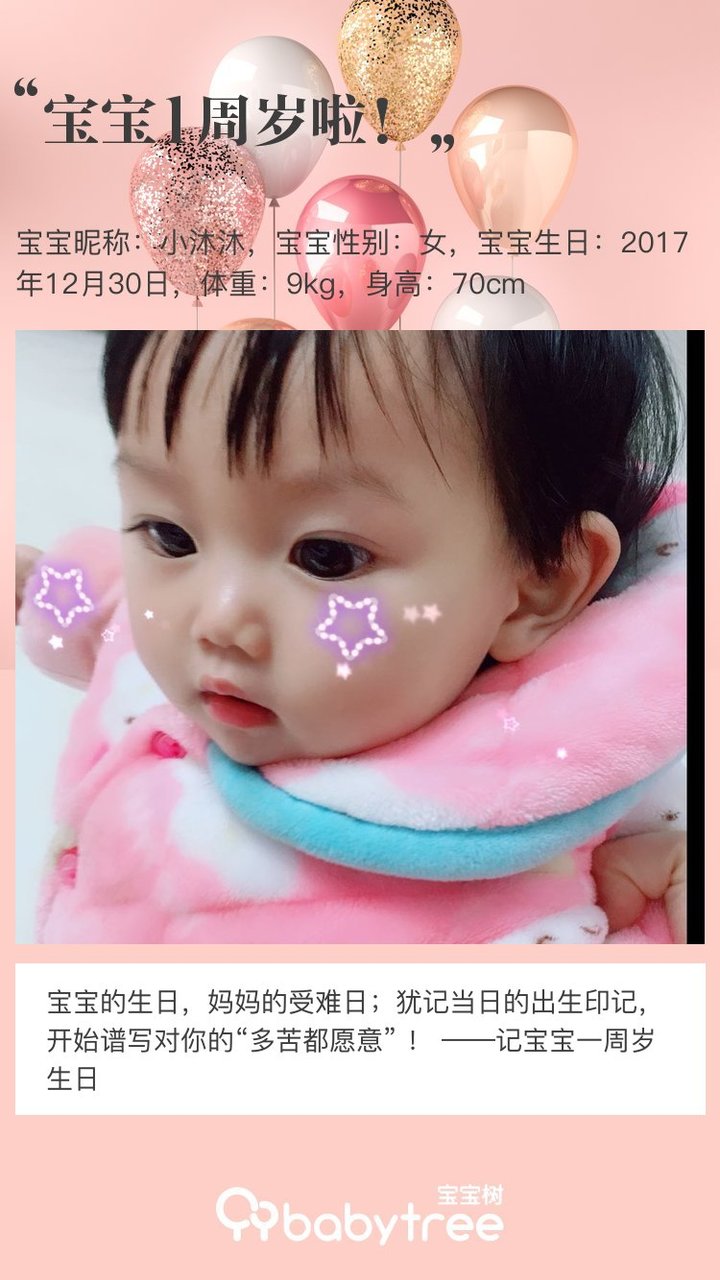 宝宝1周岁啦！