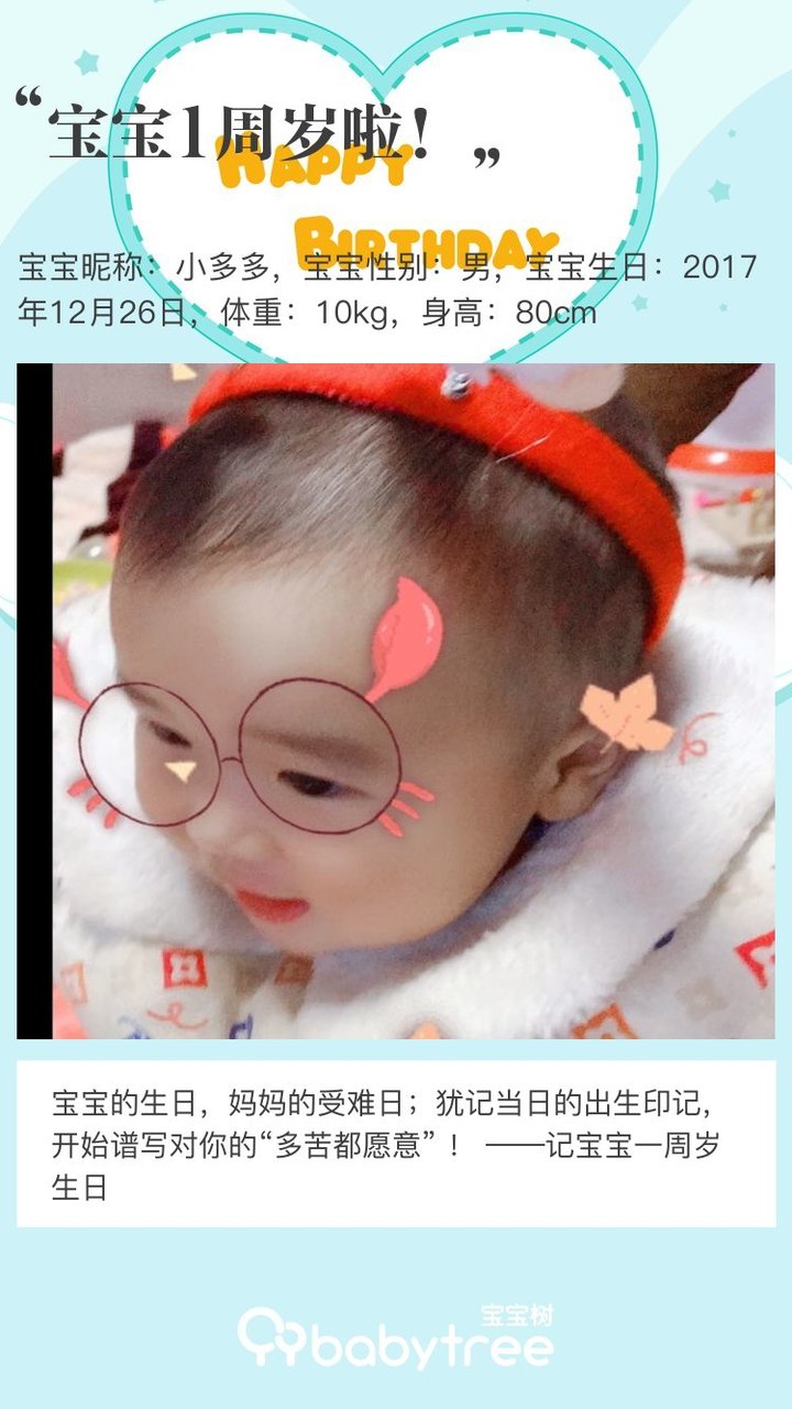 宝宝1周岁啦！