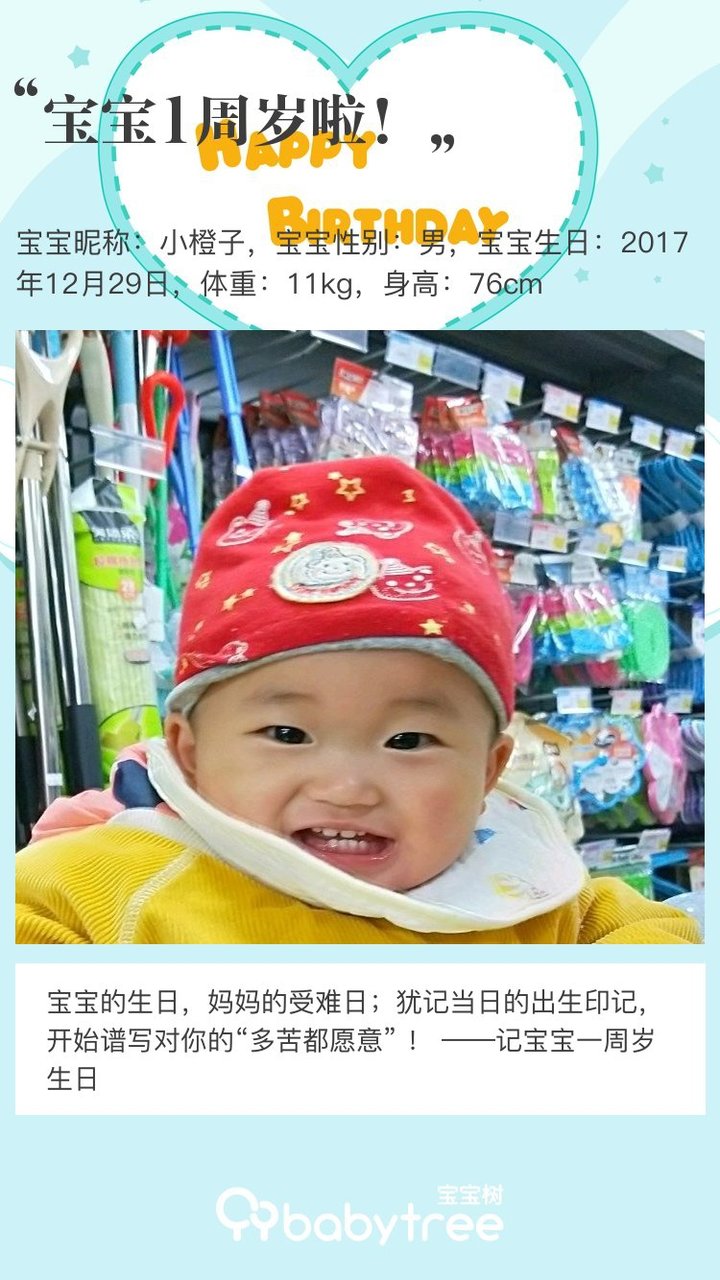 宝宝1周岁啦！