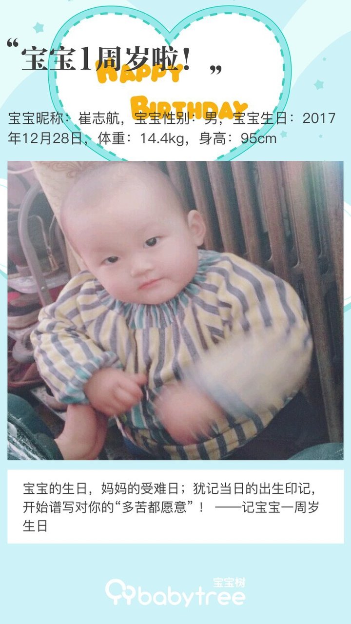 宝宝1周岁啦！