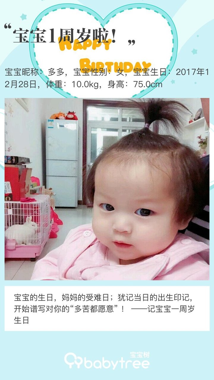 宝宝1周岁啦！