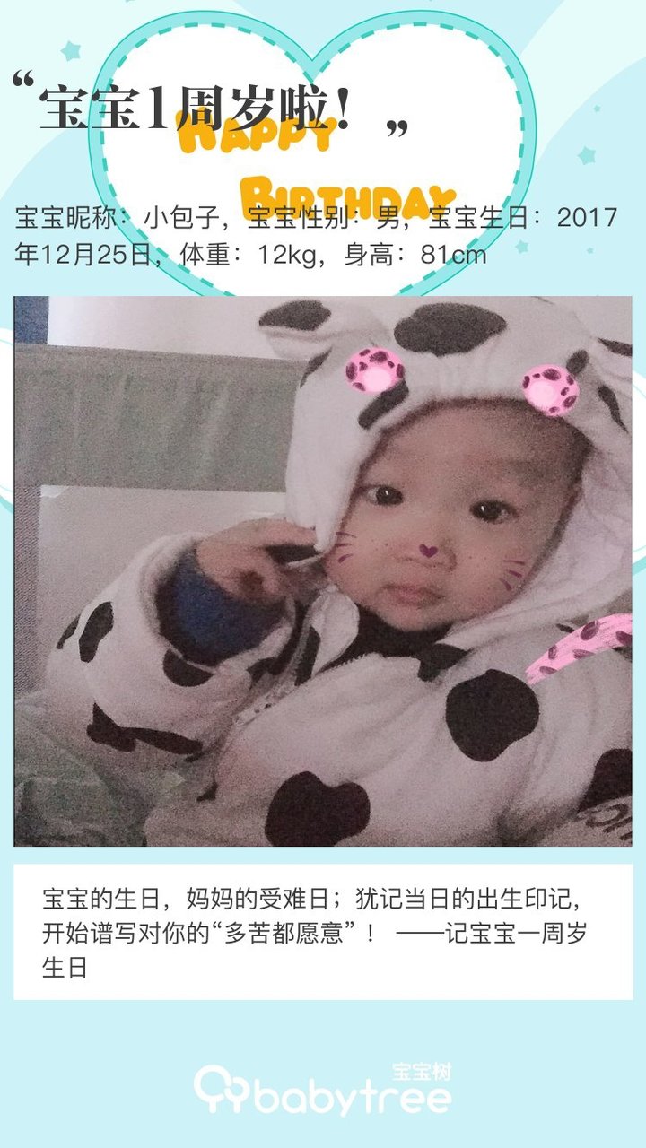 宝宝1周岁啦！