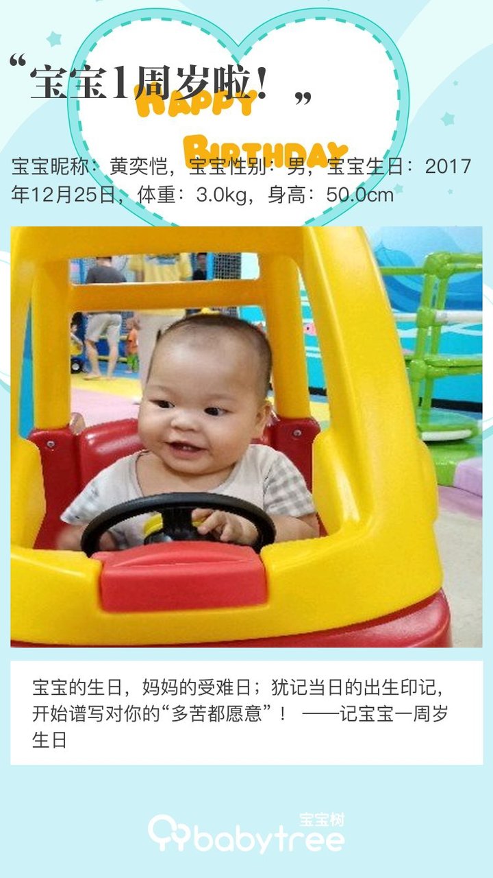 宝宝1周岁啦！