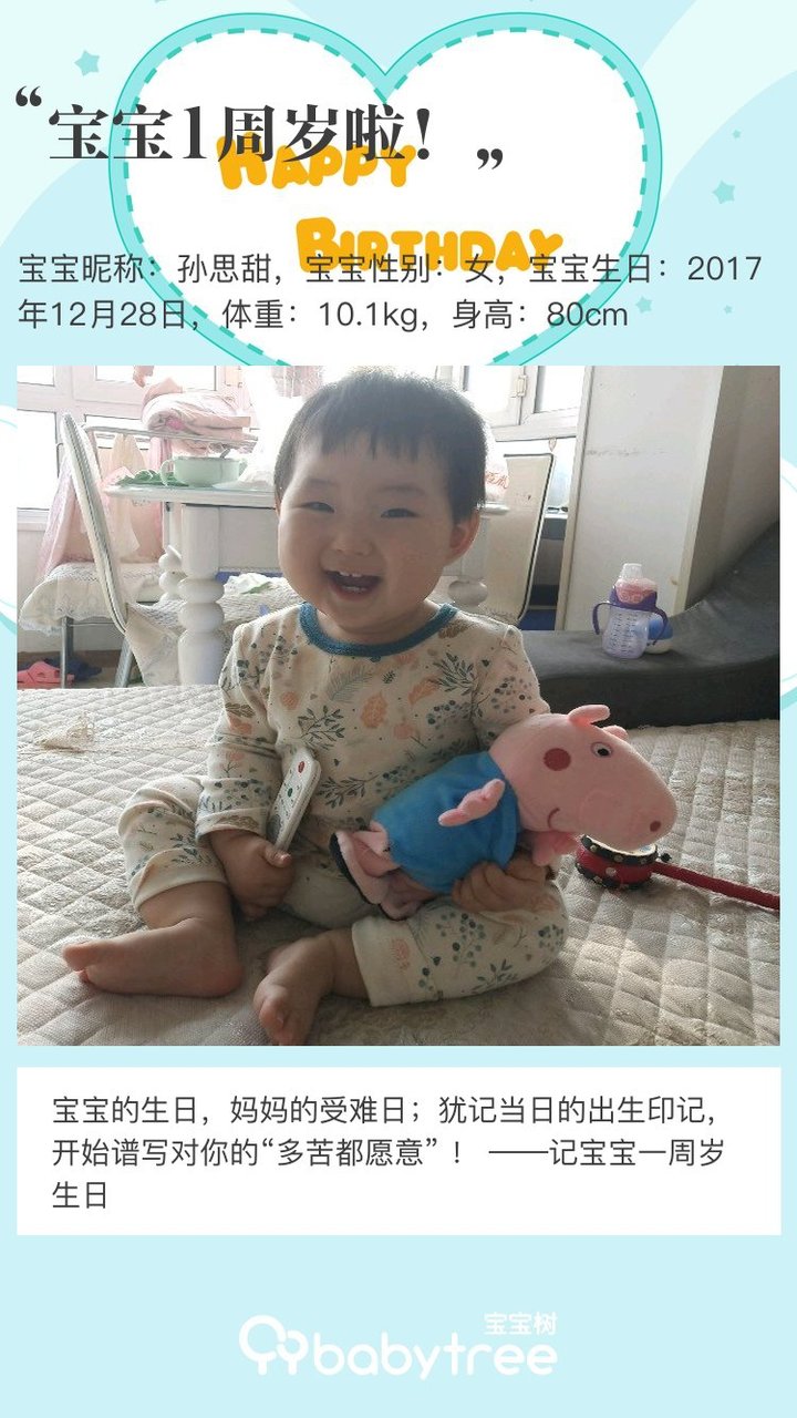 宝宝1周岁啦！