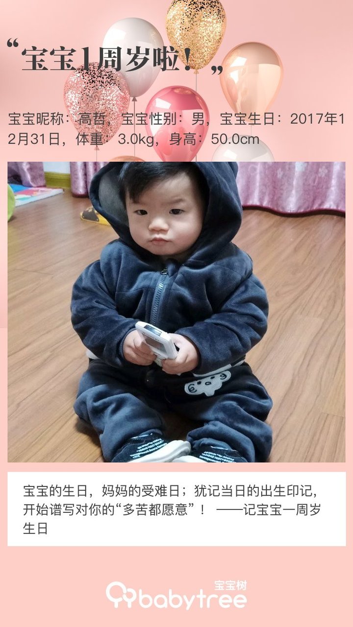 宝宝1周岁啦！
