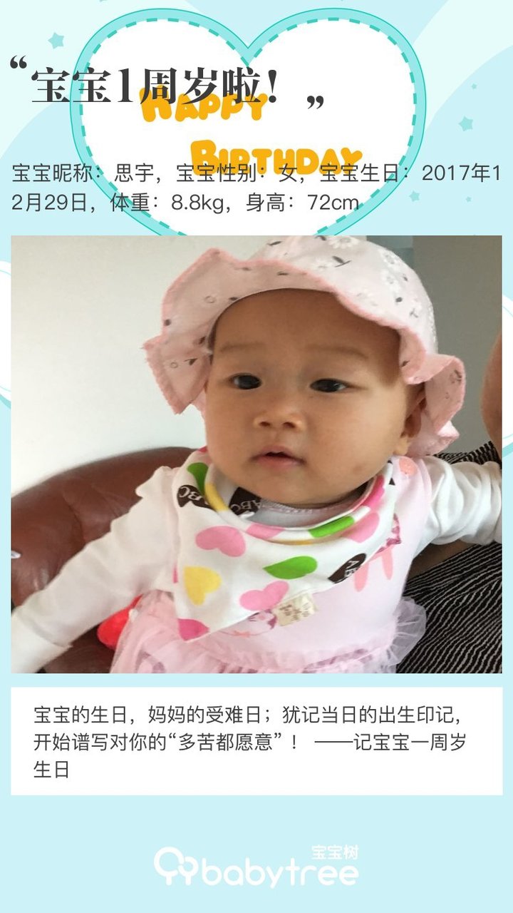 宝宝1周岁啦！