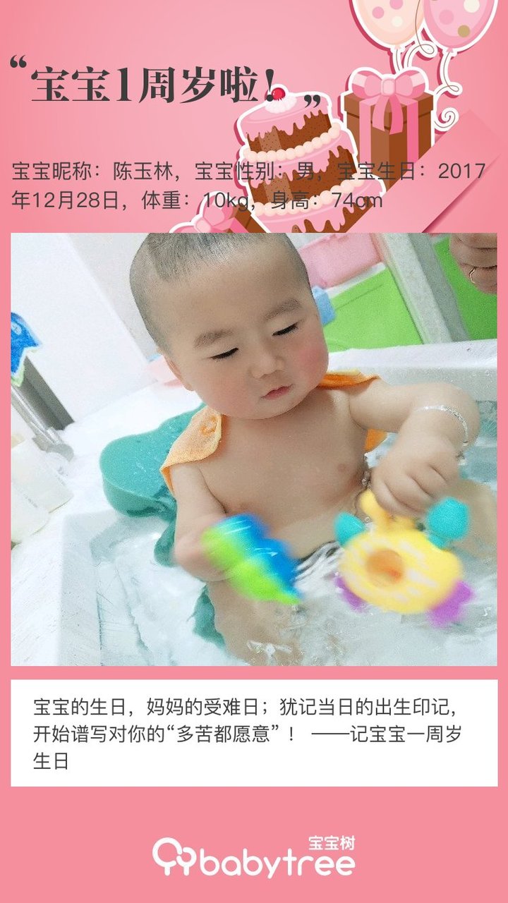 宝宝1周岁啦！