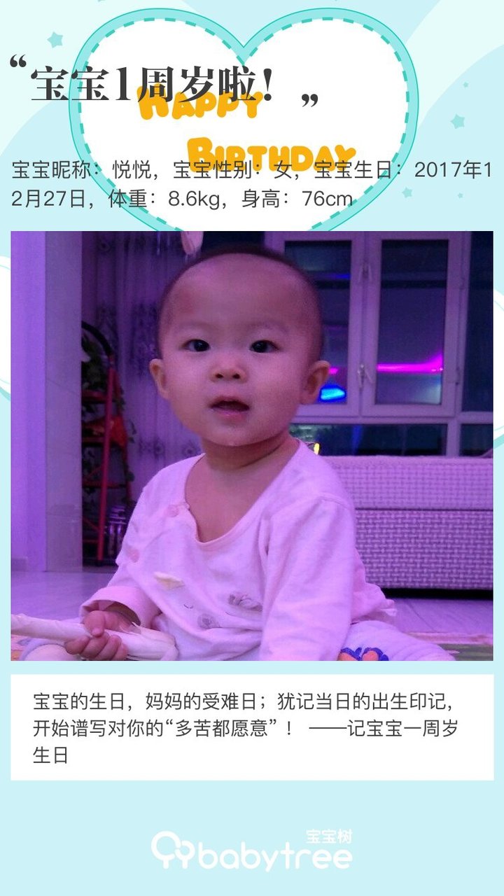 宝宝1周岁啦！