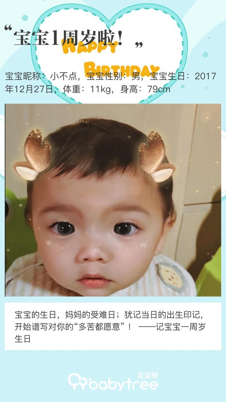 宝宝1周岁啦！
