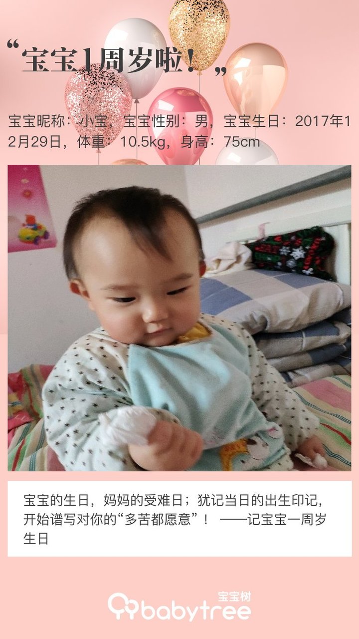 宝宝1周岁啦！