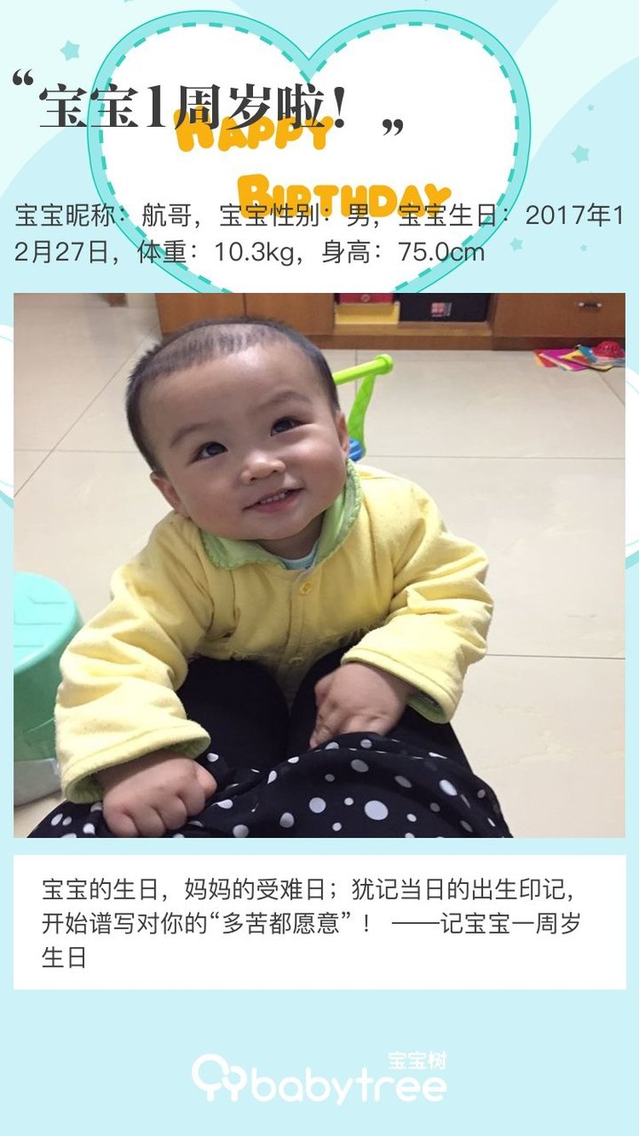 宝宝1周岁啦！