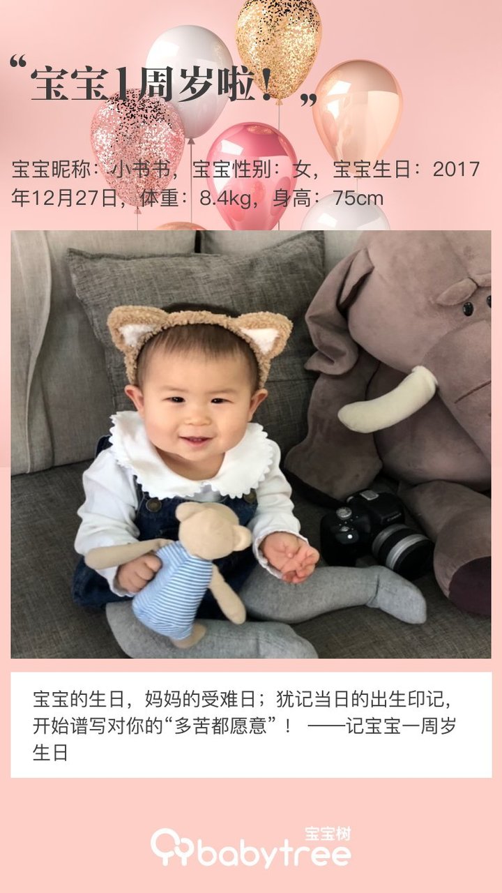 宝宝1周岁啦！