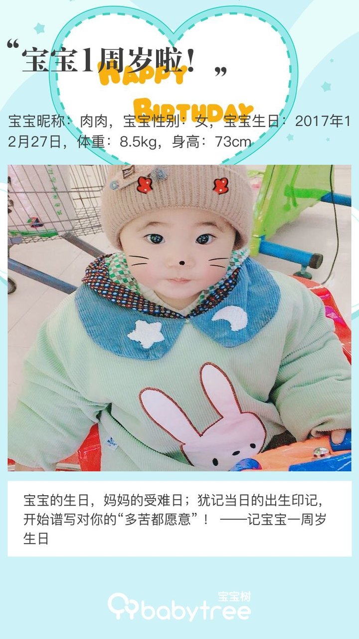 宝宝1周岁啦！