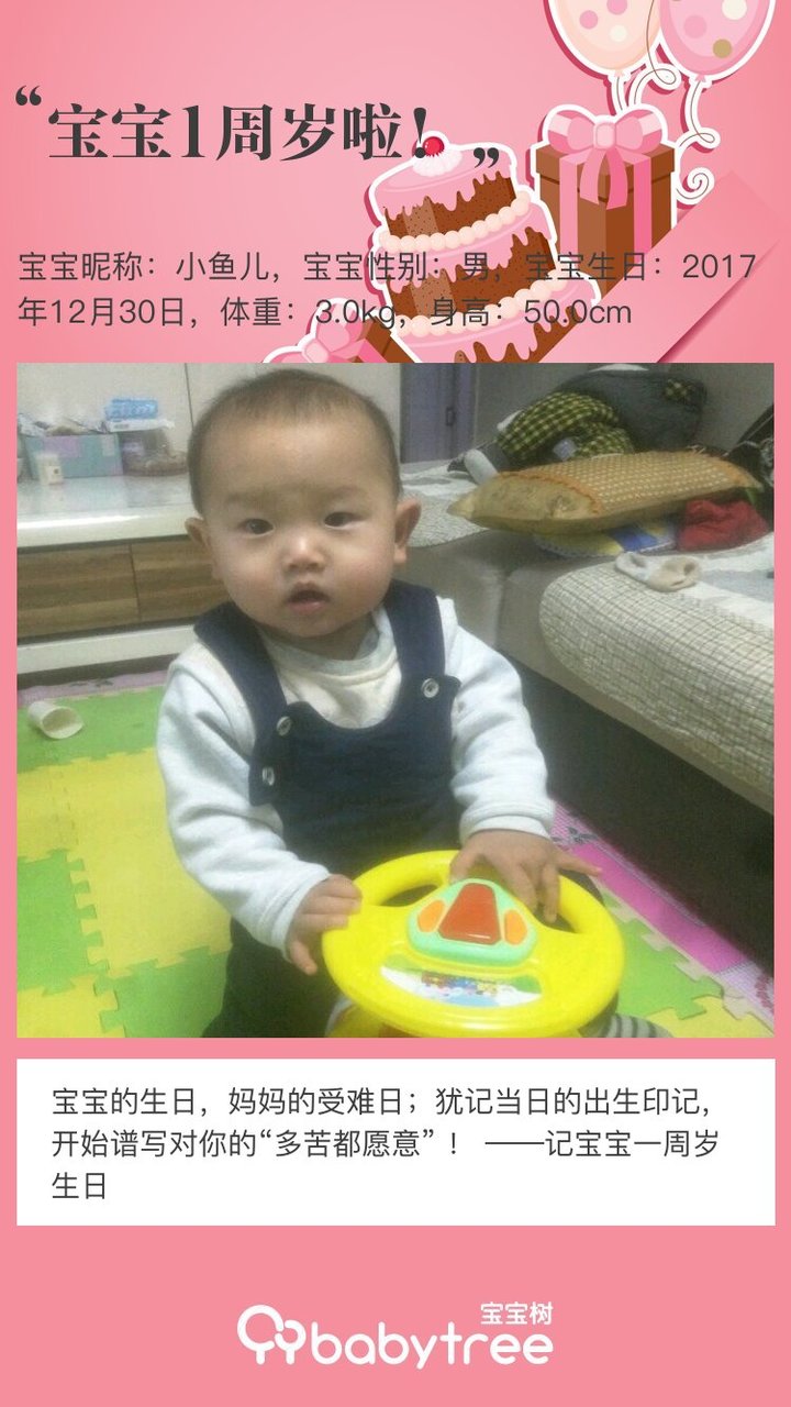 宝宝1周岁啦！