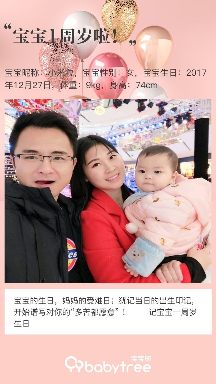 宝宝1周岁啦！