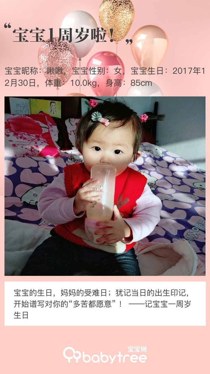 宝宝1周岁啦！