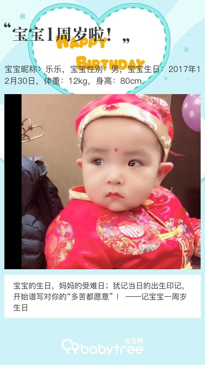 宝宝1周岁啦！