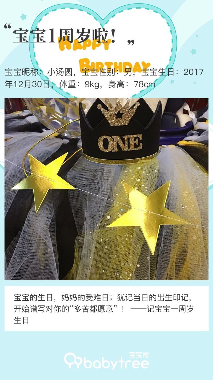 宝宝1周岁啦！
