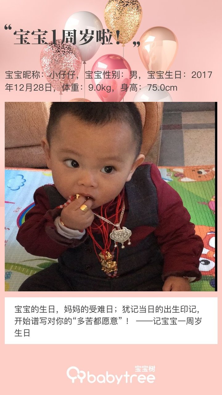 宝宝1周岁啦！