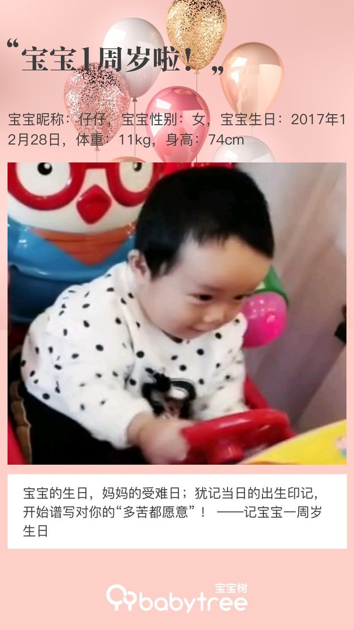 宝宝1周岁啦！