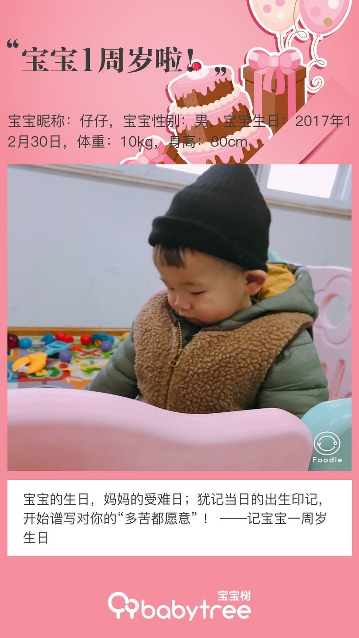 宝宝1周岁啦！