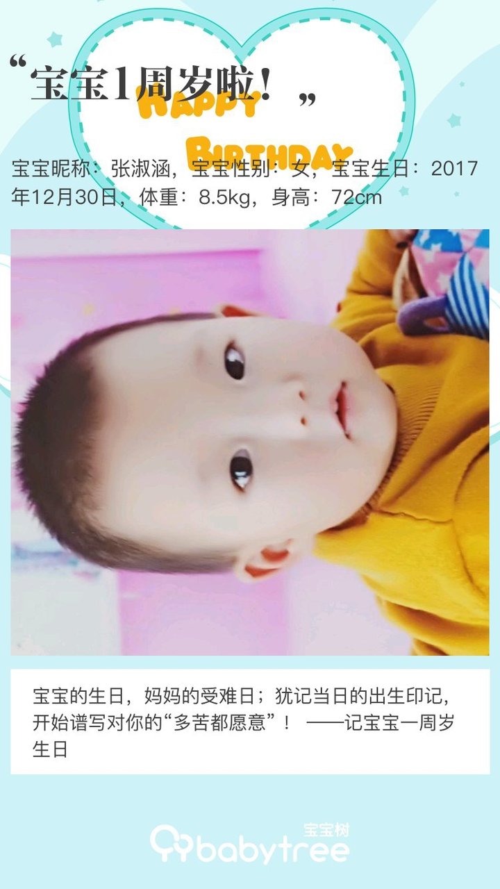 宝宝1周岁啦！