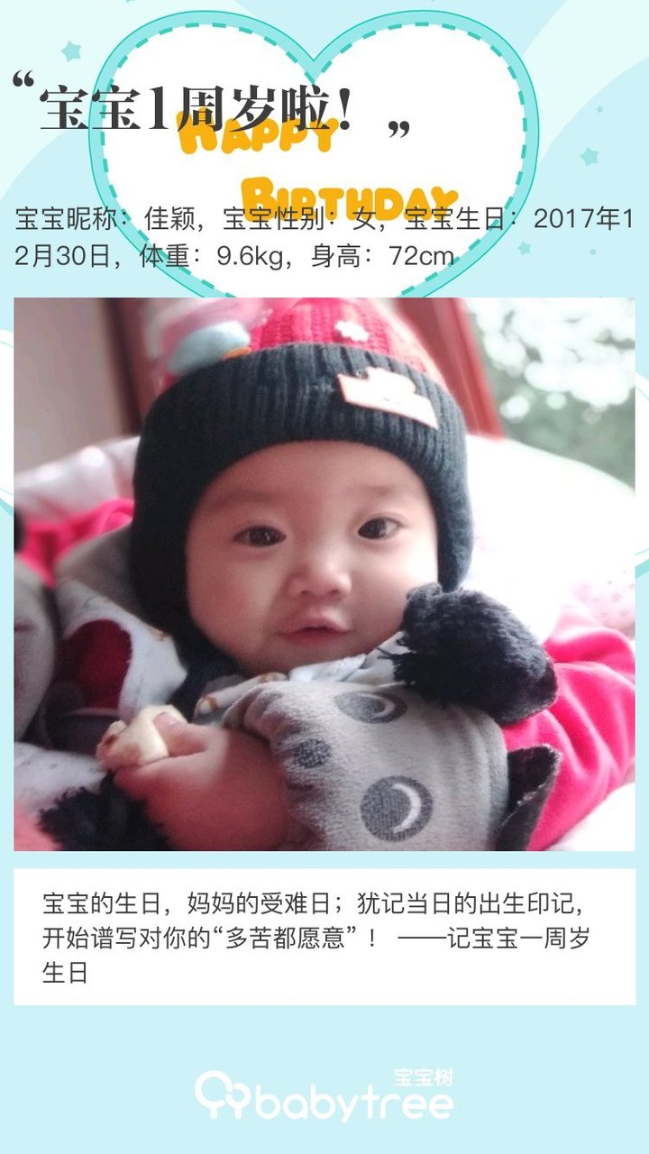 宝宝1周岁啦！