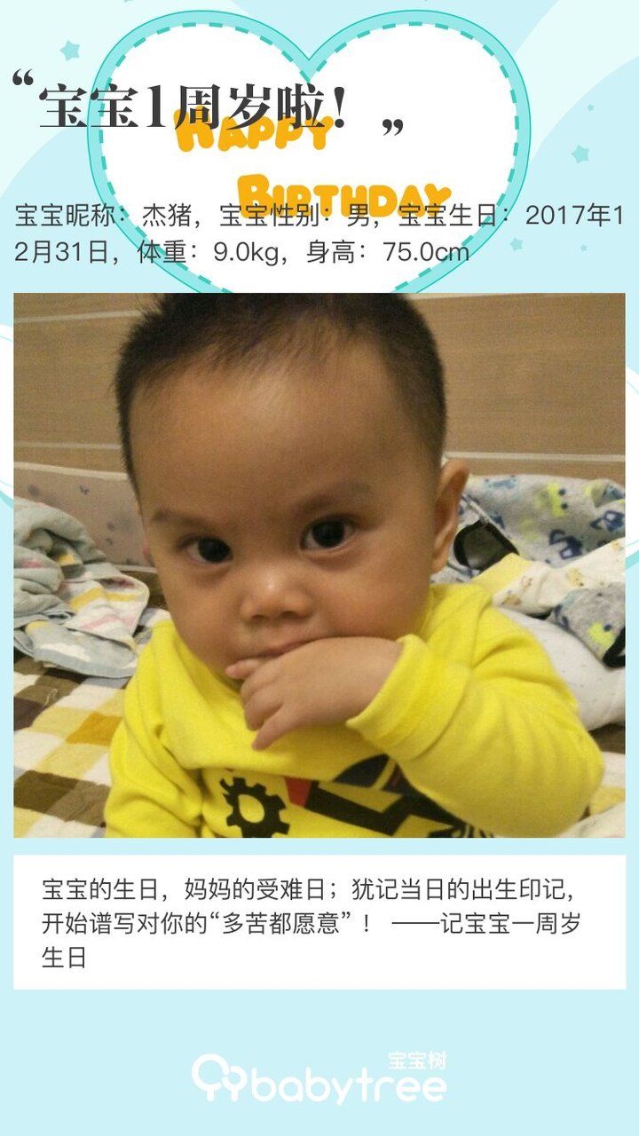 宝宝1周岁啦！