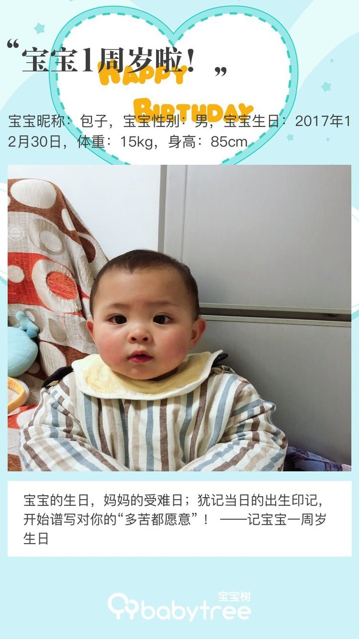宝宝1周岁啦！