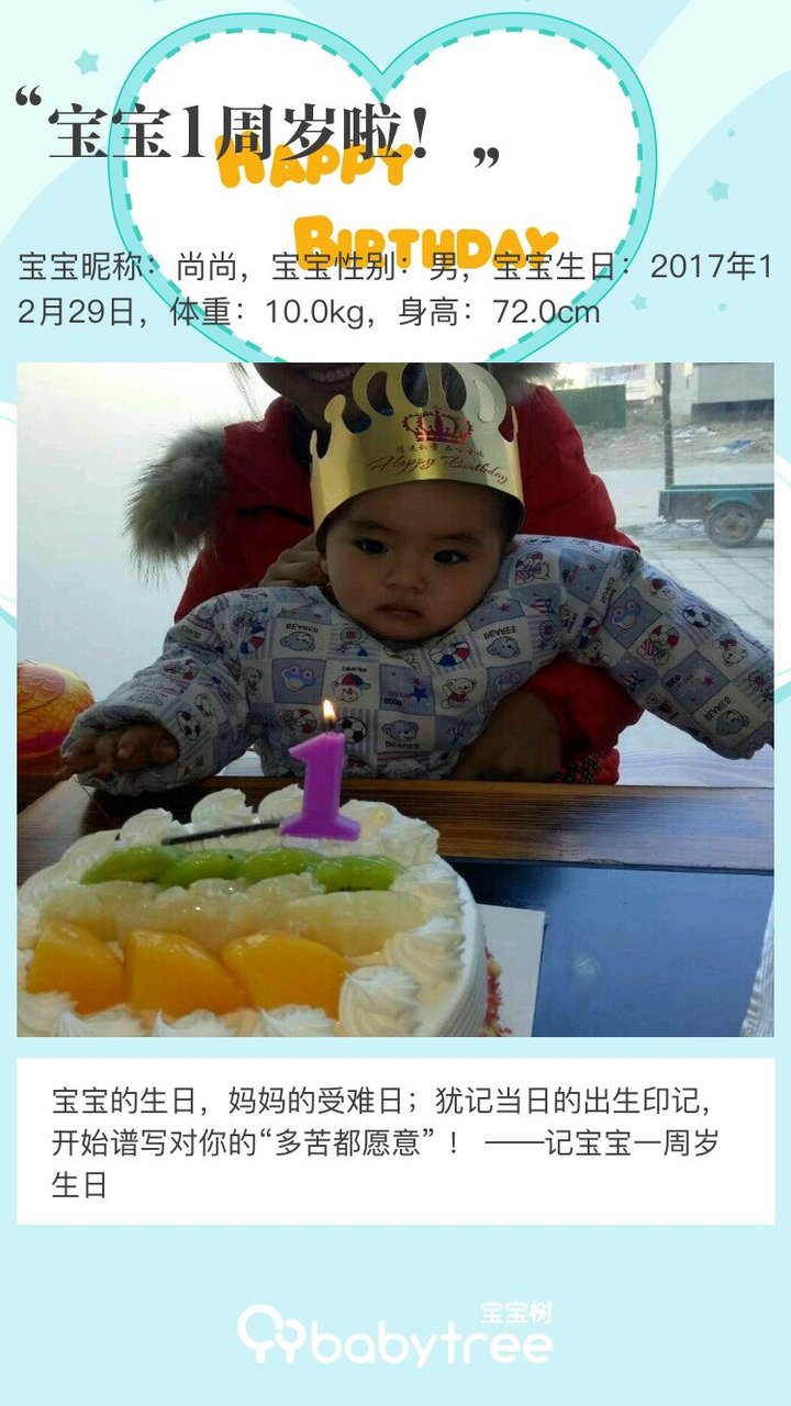 宝宝1周岁啦！