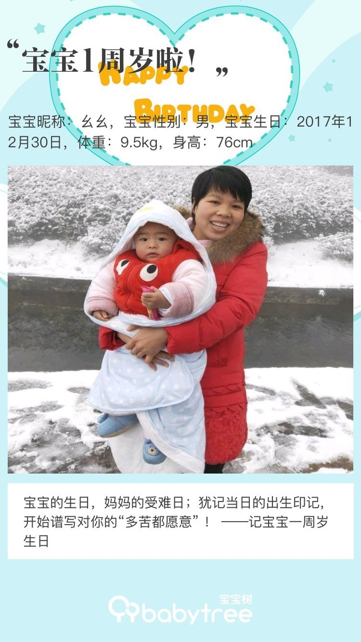 宝宝1周岁啦！