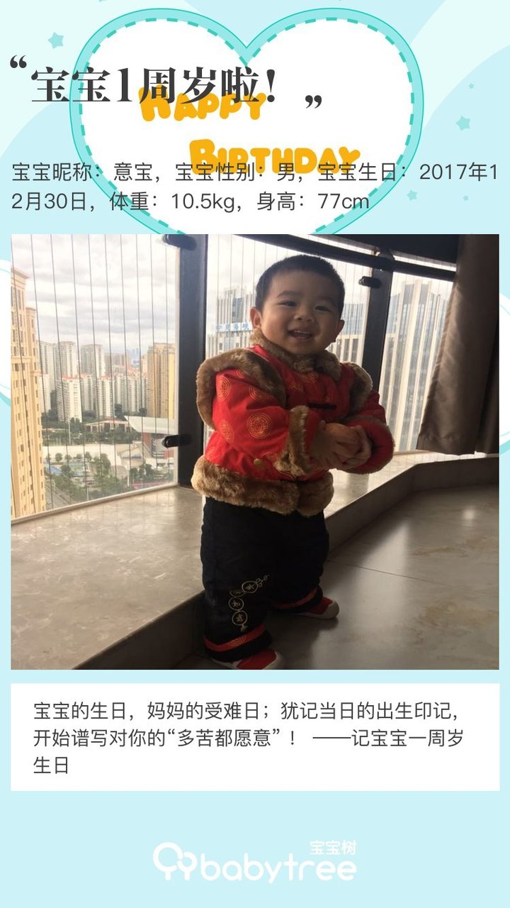 宝宝1周岁啦！