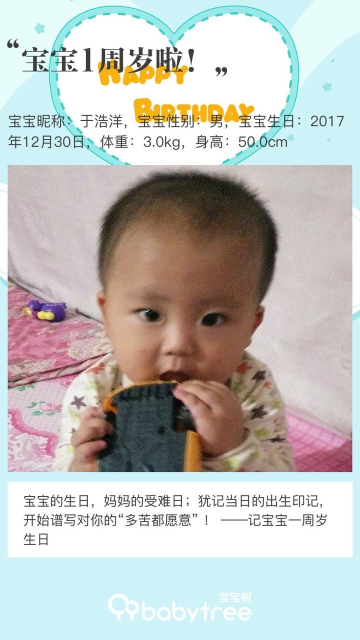 宝宝1周岁啦！
