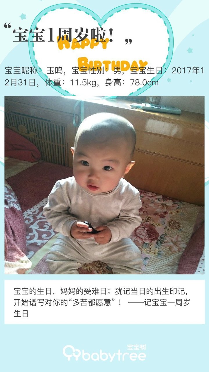 宝宝1周岁啦！