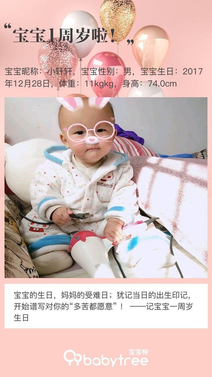 宝宝1周岁啦！
