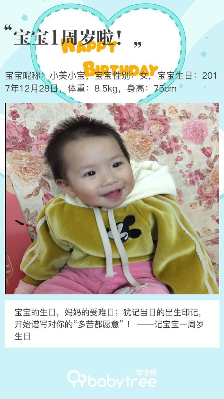 宝宝1周岁啦！