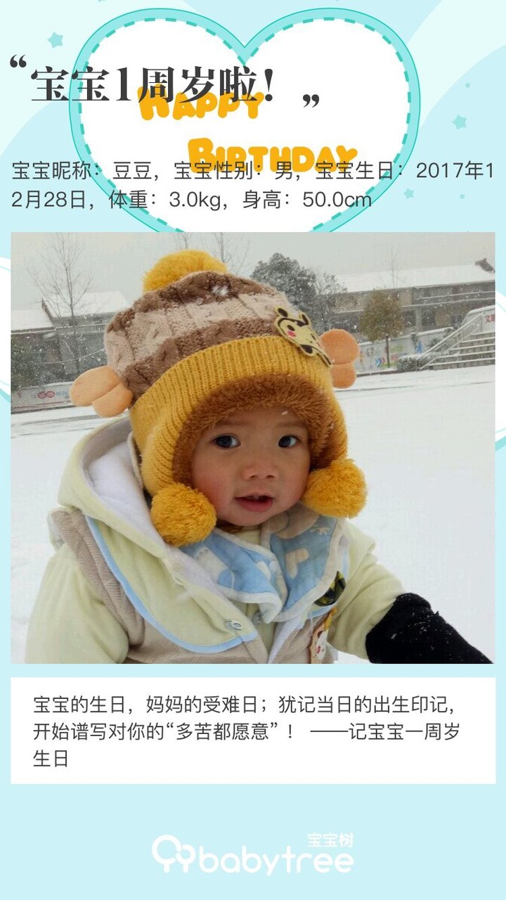 宝宝1周岁啦！