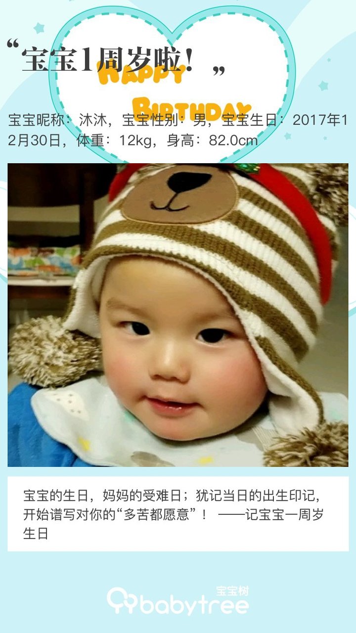 宝宝1周岁啦！