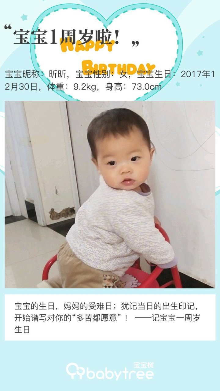 宝宝1周岁啦！