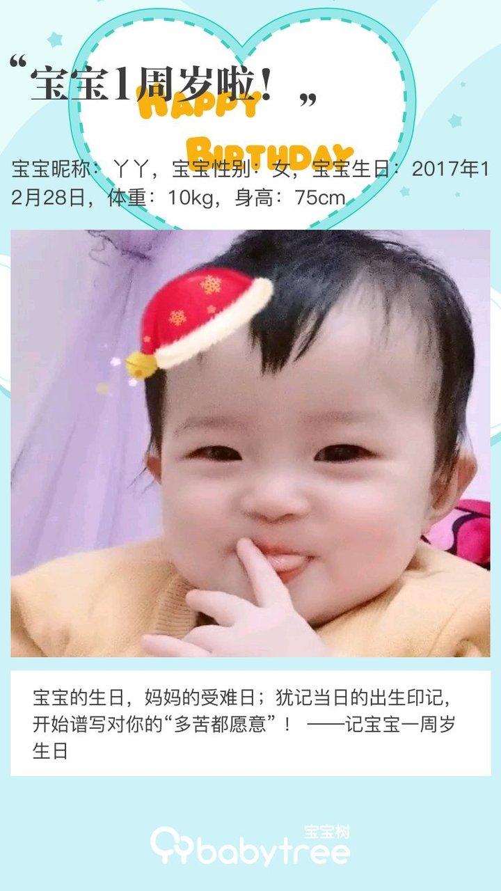 宝宝1周岁啦！