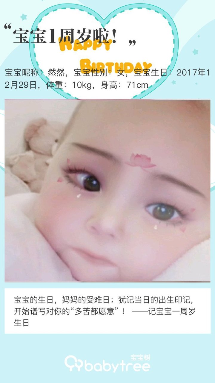 宝宝1周岁啦！