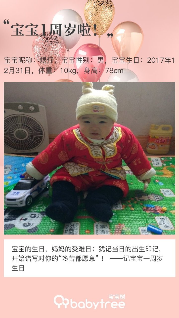 宝宝1周岁啦！