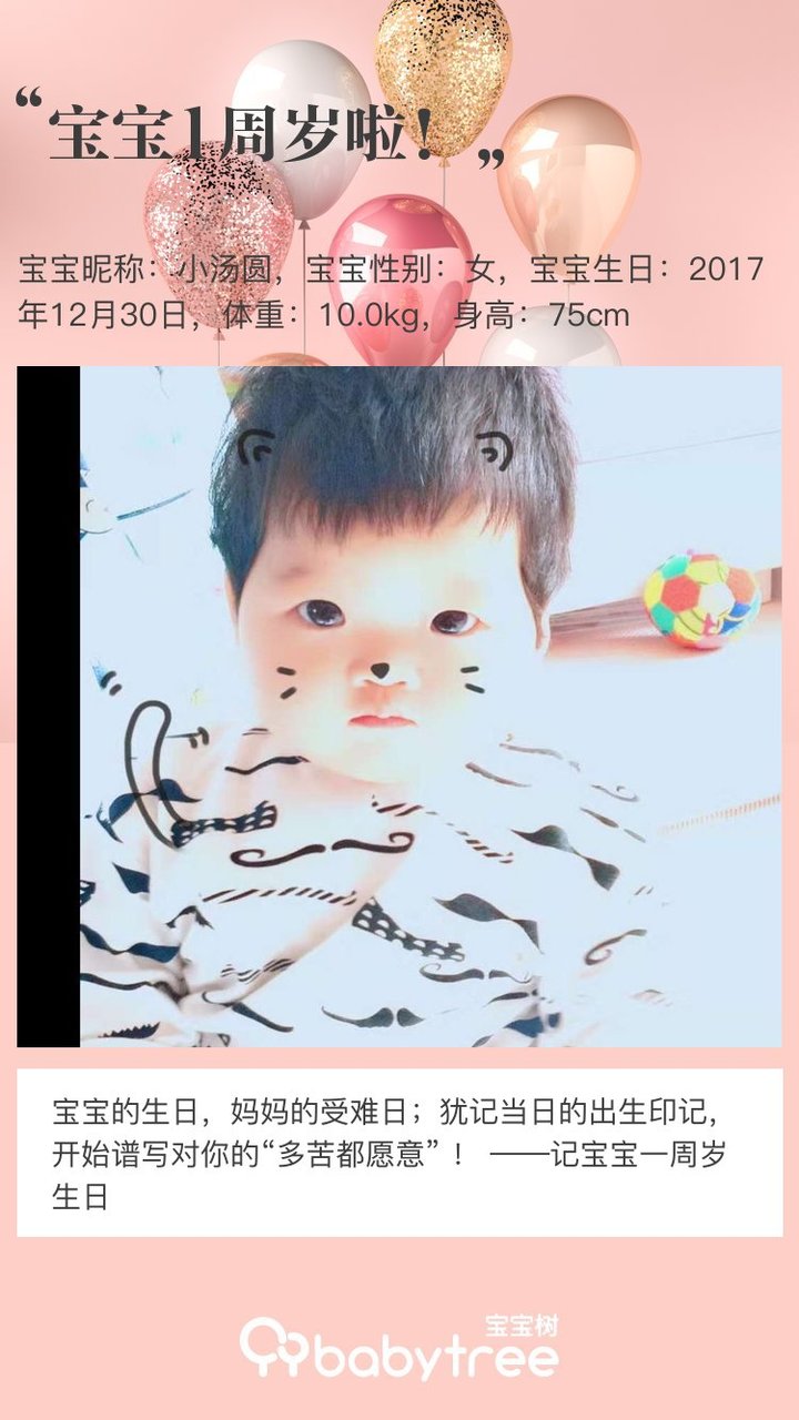 宝宝1周岁啦！