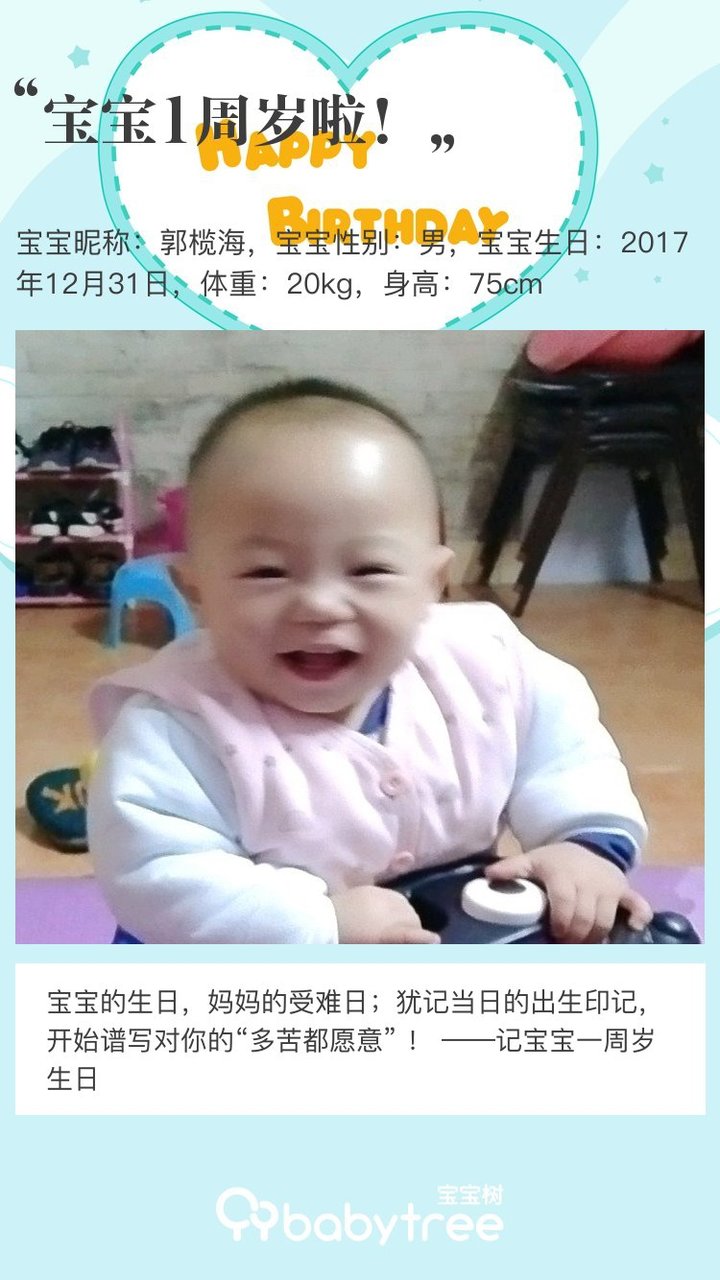 宝宝1周岁啦！